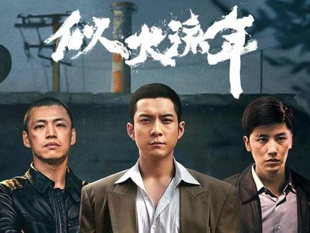 似火流年第六集 #抖音二创激励计划#影视解说#影视剪辑#抖音看世界