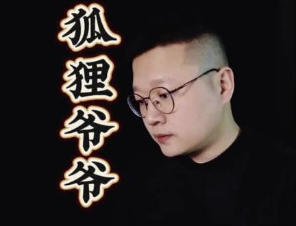 狐狸爷爷,法天象地#大潘聊奇事 #奇闻异事 #狐仙爷爷