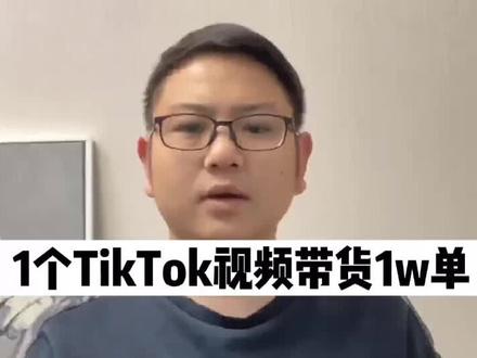 一个TikTok视频成功带出月销10w单的亚马逊爆品,知道是什么吗?#tiktok #海外抖音 #跨境电商