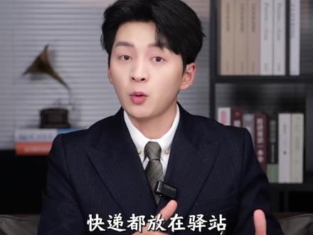 快递都放在驿站,但驿站也没挣到钱?#快递 #快递驿站