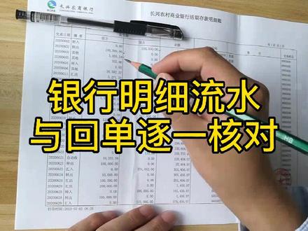 银行流水与银行回单核对方法#会计 #抖音小助手