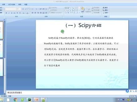 55、科学计算Scipy:Scipy介绍.mp4