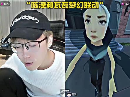 别打瓦#陈泽 爱打洲#瓦瓦