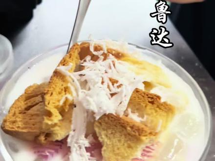 适合下午茶的泡鲁达 #美食制作分享 #泡鲁达