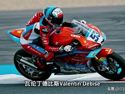 瓦伦丁·德比斯(Valentin Debise)在2026年世界超级摩托车锦标赛(WSBK)中接连夺冠,不仅为中国品牌“张雪机车”创造了历史,更惊动了一位特殊的观众——他14年未到现场观赛的父亲。
这位普通的工人父亲,曾因经济压力和对儿子赛车前途的失望,在2011年左右断掉了瓦伦丁的参赛资金,导