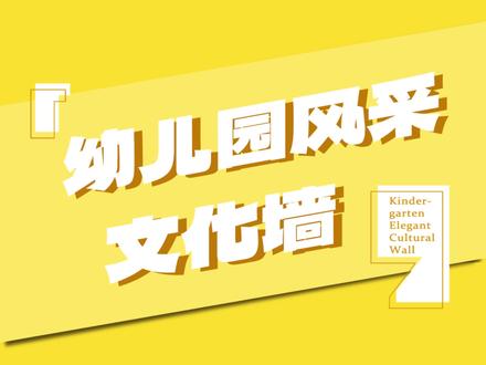 全是照片的幼儿园教师风采墙,这两个设计你喜欢哪个呢?#文化墙 #文化墙设计 #平面设计 #3d效果图 #广告设计制作 @DOU+小助手