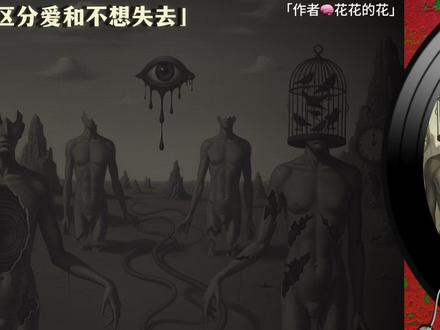 区分爱和不想失去 #心理学知识#知识创作人#安全感是例外是偏爱#安全感#谈恋爱