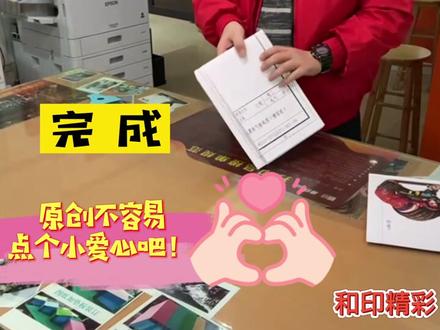 A1折A4-折图装订入盒
#广西梧州 #和印 #折图 #广告 #图文
#图文来了 #原创视频 #dou小助手 #粉丝一千万