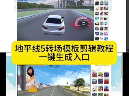 地平线5转场剪辑教程 地平线5转场教学 地平线转场教学 地平线转场视频剪辑教学 地平线4风景转场怎么剪辑 地平线转场无缝衔接 地平线5丝滑转场 地平线转场真车 地平线5转场现实车辆 地平线飞跃风车转场视频 地平线5转场剪辑教程 地平线转场视频剪辑教学 4399地平线转场视频剪辑教学 地平线5转场教程 4399地平线5转场教程 地平线4风景转场怎么剪辑 地平线5转场特效 地平线5转场 4399地平线5转场 4399地平线5转场 4399地平线5转场 地平线5 4399专场视频 4399地平线4转场 4399地平线5 地平线转场无缝衔接 地平线转场无缝衔接 地平线5超燃剪辑 地平线5开场动画 地平线季节变换转场 地平线转场视频 地平线5转场现实车辆 地平线5转场现实车辆 地平线5转场现实世界 地平线转场真车 地平线转场真车 地平线5转场现实车辆 4399转场现实 4399地平线转场真车原视频
#地平线5转场#4399地平线转场#地平线5转场视频#地平线5转场模板#剪映