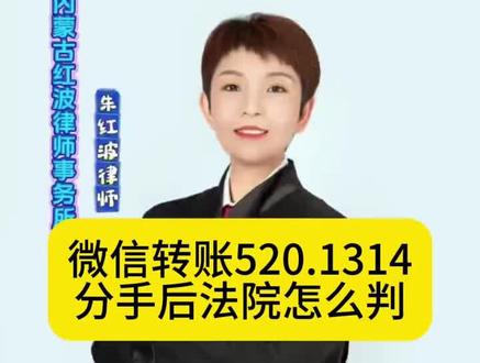 #情人节情侣转账#每天学点法律知识