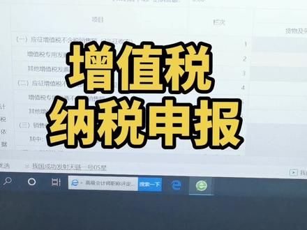#会计#报税 #零基础学会计 增值税纳税申报,报税流程