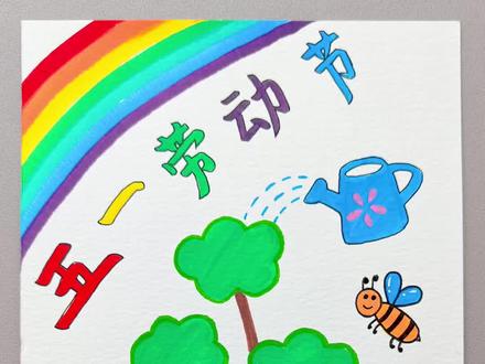 五一劳动节主题创意画,好画不难。#劳动节主题画 #丙烯马克笔绘画 #儿童画