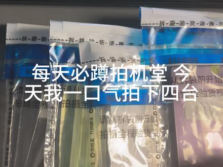 3月11日(1) #拍机堂 #拍机堂淘机 #捡漏好物 #热点 #手机 又是质检员睡着的一天,捡漏就是那么简简单单