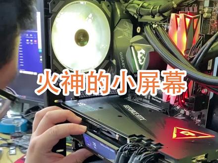 火神的小屏幕如何设置?