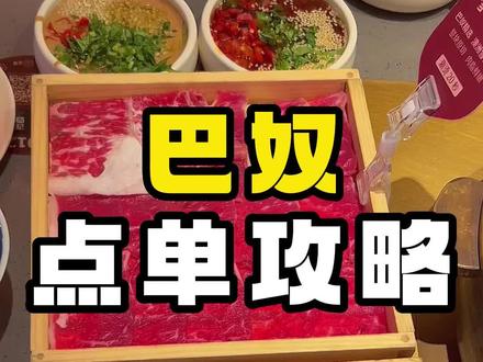 连续5年必吃榜,巴奴点单攻略来啦!#爱自己的100种方式 #抖音美食推荐官 #真香警告 #上海美食攻略 #火锅约起来