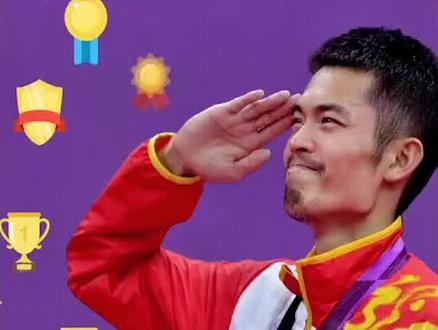 林丹:没有人能够永远年轻,但总有人年轻着、热爱着、奋进着。#林丹