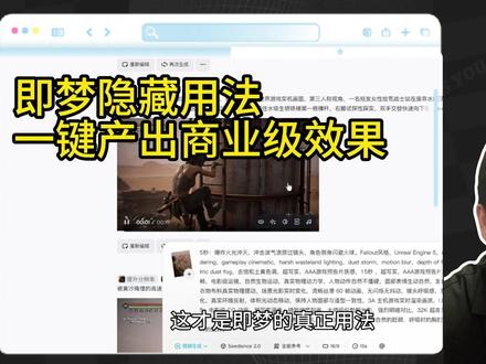 即梦的隐藏用法,一键产出爆款封面/短剧/产品宣传片 #vibecoding大赏 #ai新星计划 @抖音科技 #AI创作浪潮计划 #vibecoding大赏