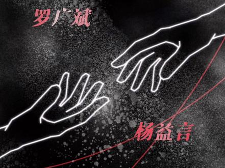 爱我中华#红岩 #小说 #罗广斌 #杨益言 #小说剪辑