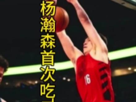 杨瀚森今天出场10+6+4+1+1T。@NBA @我要上热门 @波特兰开拓者队 @杨瀚森👑 #篮球球星 #日常分享