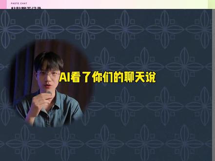 AI情感分析助手,看穿TA爱不爱你 #前任 #AI工具 #情感 #分手