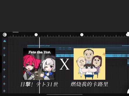 《目击!卡路里31世》
#燃烧我的卡路里 #小品一家人 #目击teto31世 #重音teto