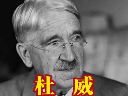 杜威:教育就是生活本身 教育家杜威:教育就是生活本身,而不是生活的准备。快乐是一种能力,需要从小培养。今天就是孩子的人生,此刻就是最好的时光。
#教育 #读书