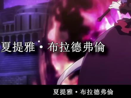 鮮血的戰爭少女 | 夏提雅 | 她竟然是雙X戀!OVERLORD不死者之王