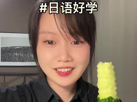 日语好学 #日专生 #日语 #精神状态belike #日语好学吗