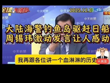 #大家评论 #台湾 #钓鱼岛是中国的