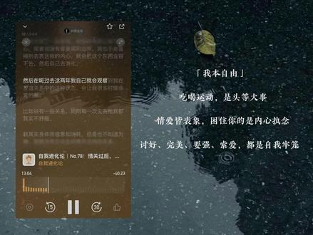 #分享播客 放下情感执念「我本自由」#小宇宙播客 #博客
