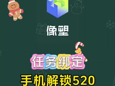 #520#模板#像塑#教程#教程分享
手机解锁520 像塑制作教程
520情侣模板