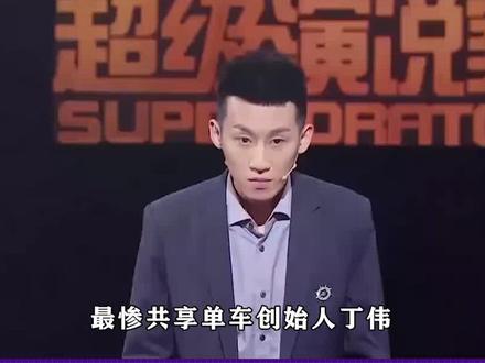 负债百万全家入狱,实惨“共享单车创始人”#丁伟 ,今怎样了?#抖音小助手 #娱乐评论大赏 #娱乐新星夏日打卡