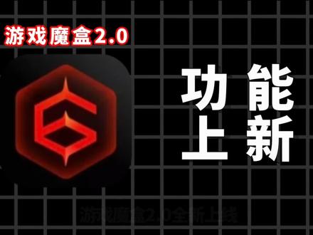vivo和iQOO用户一定要隐藏技巧——游戏魔盒自定义游戏背景 #vivo #iQOO #拍机堂淘机 #数码