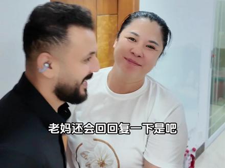 没想到欧阳哥真的从巴基斯坦来到中国看望妈妈了!#中巴混血儿麦子 #记录真实生活 #巴基斯坦 #亲情