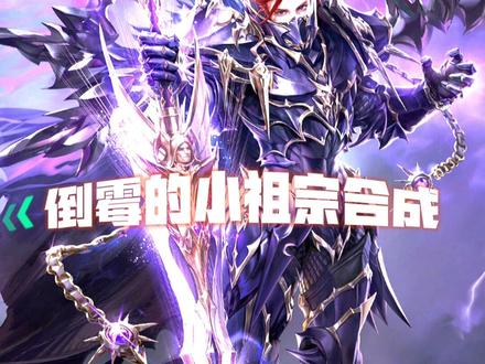 #奇迹mu #灵魂宝石 #勇者大陆 来自凌音的嘲笑,小祖宗原地崩塌的合成技巧@绫音Ayane