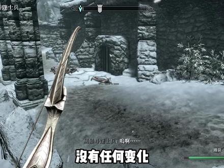 上古卷轴5:无法汇报的任务 #上古卷轴