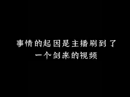 #剑来#羽毛球#影石#佳能 #羽毛球
为情所困,剑不得出@水蒸气 @木土
