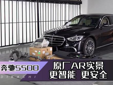 奔驰原厂AR实景抬头显示,驾驶辅助的点睛之笔#奔驰S级#奔驰ar抬头显示 #奔驰升级改装