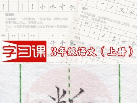 小学三年级语文上册生字“断”#写字#练字 #三年级#企业dou福利日 @抖音小助手 一起写字吧