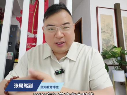 2026年江苏高考本科分数线预估来了。#高考志愿填报技巧 #高考分数预测 #江苏高考 #本科线