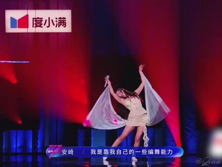 #安崎 认真做好每个舞台的安崎 #乘风2026 #芒着爱崎