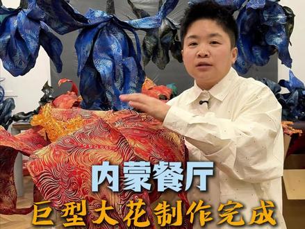 蒙古花大花出货#内蒙古餐厅 #蒙古花纹 #萨日朗 #马兰花#手工