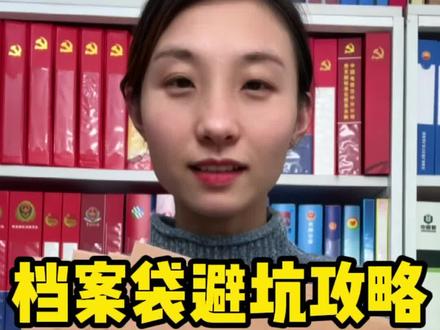 档案袋避坑攻略,只需4步搞定!#档案袋#避坑指南 #选购攻略 #办公用品批发#办公好物 #办公必备 #抖音小助手