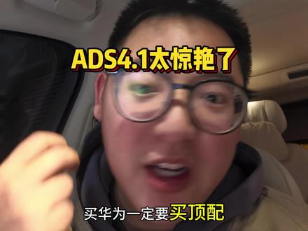 更新ADS4.1太惊艳了,智驾流畅度不止高一个档次!!!#问界m8 #问界m5 #智享车生活 #这体验很问界 #又被问界圈粉了