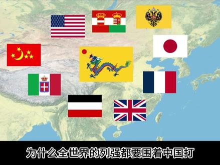 清朝,真的很菜吗?(上) #抖音年终知识大赏