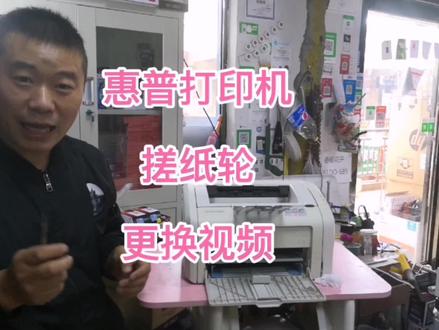 惠普打印机1108或1020或1005老款搓纸轮更换打印机搓纸轮不上纸
