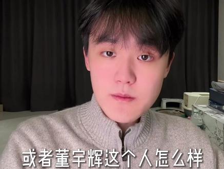 真正优秀的平台 会不断放大个体价值 #土土留学朋友圈 #与辉同行 #胖东来 #董宇辉 #求职