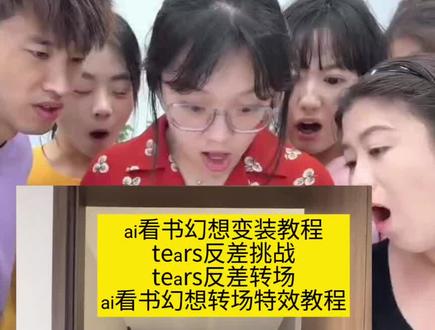 看书幻想变装转场教程来啦!看书幻想变装ai指令看书幻想变装转场 看书幻想变装转场教程
看书幻想变装 ai指令
看书幻想变装剪辑教程
看书幻想变装转场
《看书幻想变装》完整版
看书幻想变装转场素材
看书幻想变装转场特效
看书幻想变装转场特效教程
看书幻想变装
看书幻想变装
看书幻想变装 ai指令
看书幻想变装剪辑教程
看书幻想变装转场
看书幻想变装照片ai指令
看书幻想变装视频模板
看书幻想变装国风转场教程
看书幻想变装 ai 看书幻想变装剪辑教程
看书幻想变装转场
看书幻想变装慢动作剪辑
《tears》 完整版
看书幻想变装慢动作
看书幻想变装
看书幻想变装慢动作教程
看书幻想变装完整版 莫回首莫停留ai指令 逝去的过往就别再回头望转场看书幻想变装歌词 看书幻想变装是什么歌 看书幻想变装慢动作 莫回头向前走剪辑版 看书幻想变装ai指令#tears转场#转场#即梦ai #看书幻想变装挑战 #变装