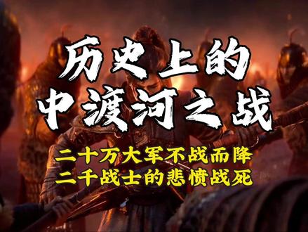 可恨的杜重威,可怜的石重贵! #太平年 #燕云十六声 #燕云庆声算我一个 #你踩过的燕云坑我来填 #燕云一年我的角色成长史