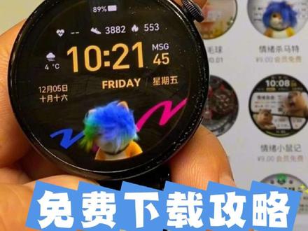 #华为手表 #表盘免费攻略 #智能手表隐藏功能 #薅羊毛攻略 #数码干货分享 华为手表党狂喜!付费表盘免费攻略 免费薅 永久用!适用于gt3 4 5 gt6/pro watch3/4/5 fit2 3 4 watchD2 华为系列手表